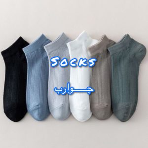 Socks 